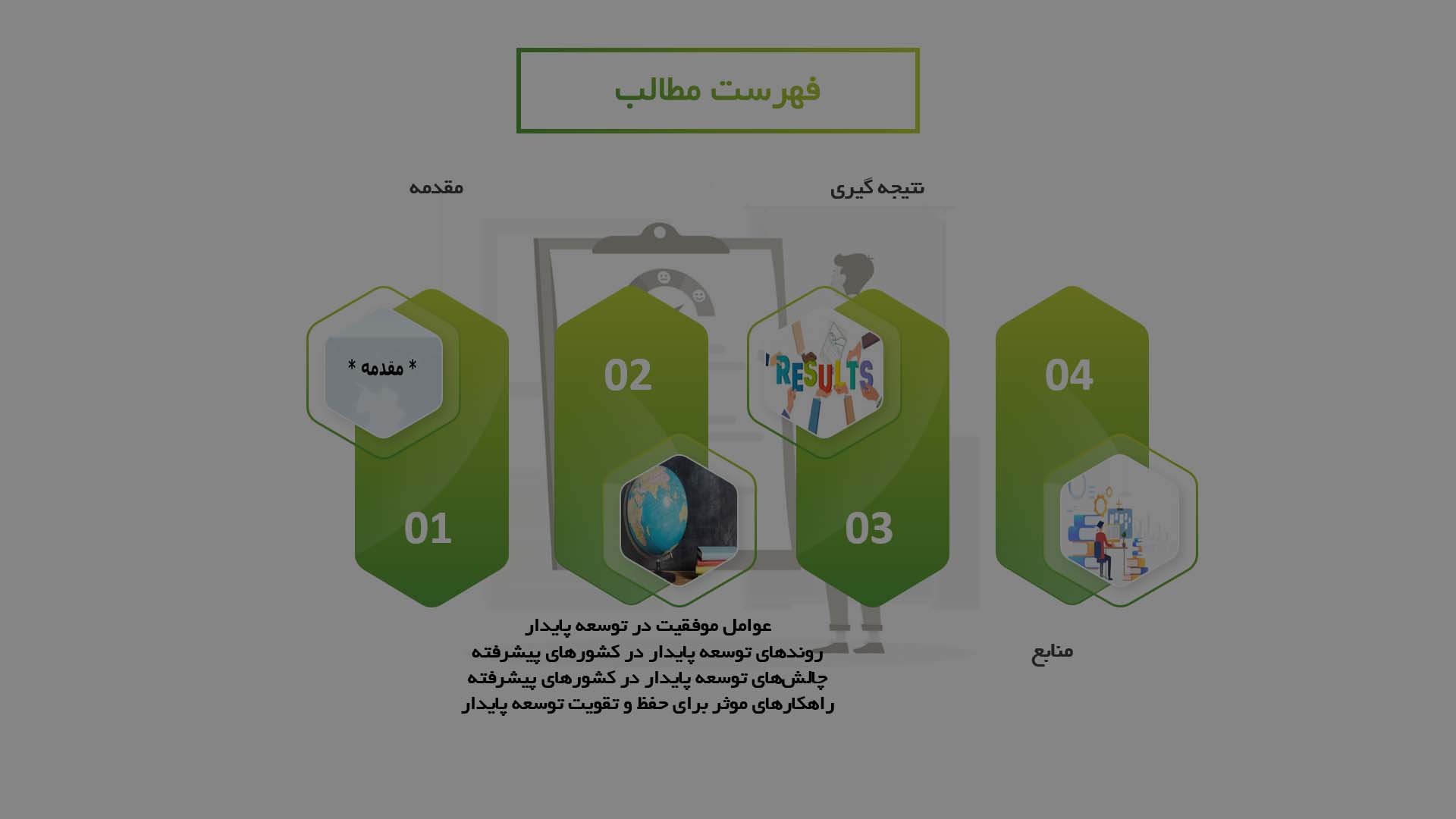 پاورپوینت تحلیل روندهای توسعه پایدار در کشورهای پیشرفته